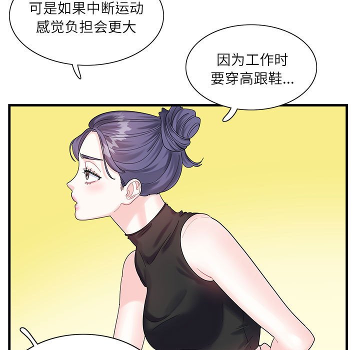 [韩国漫画] 这难道是命中注定 剧情,职场#[109P]-49