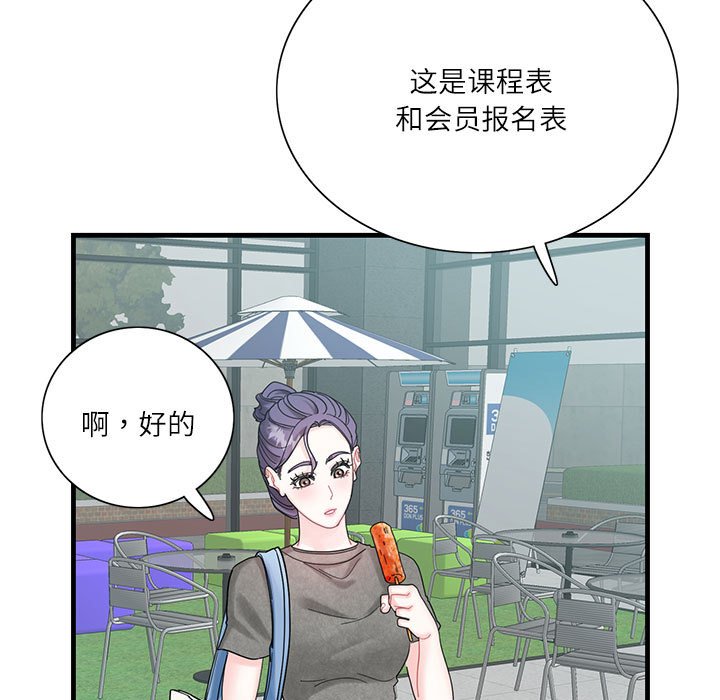 [韩国漫画] 这难道是命中注定 剧情,职场#[109P]-53