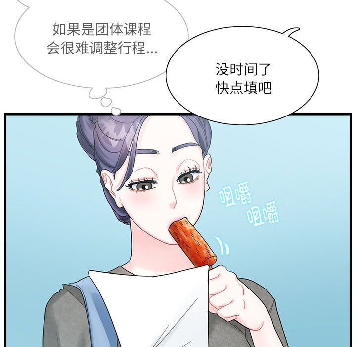 [韩国漫画] 这难道是命中注定 剧情,职场#[109P]-55