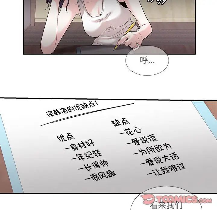 [韩国漫画] 这难道是命中注定 剧情,职场#[65P]-24
