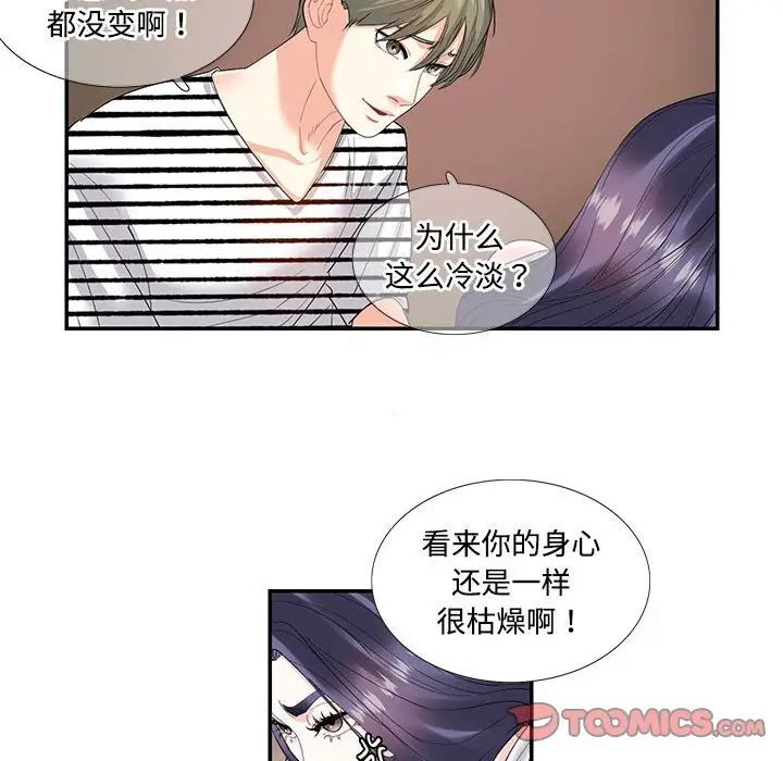 [韩国漫画] 这难道是命中注定 剧情,职场#[65P]-50