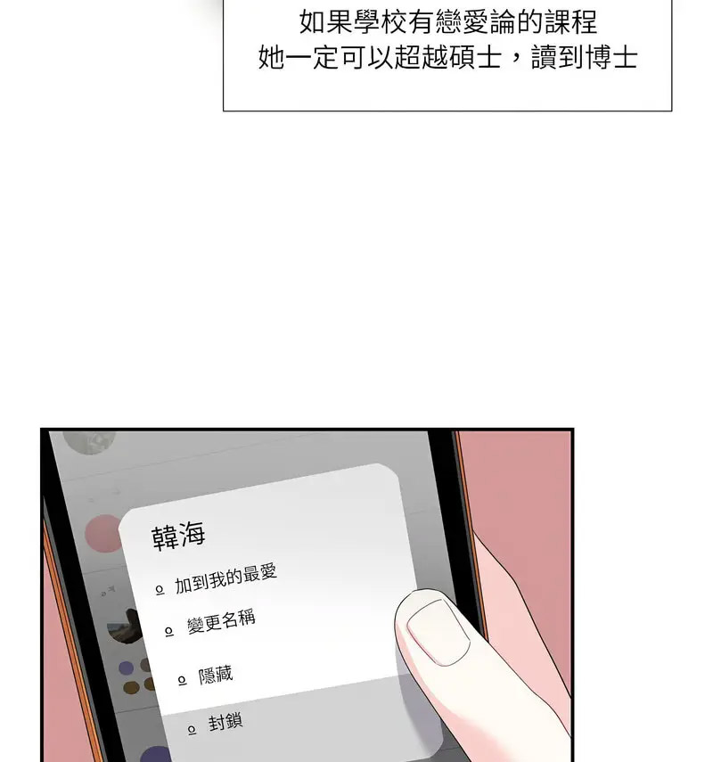 [韩国漫画] 这难道是命中注定 剧情,职场#[66P]-29