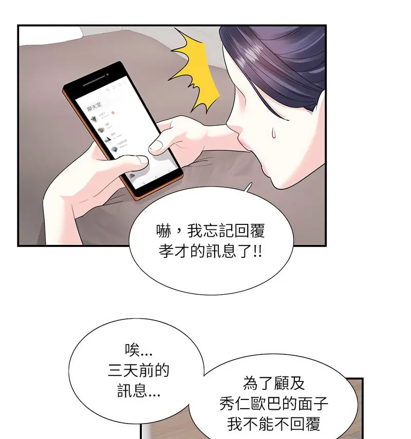 [韩国漫画] 这难道是命中注定 剧情,职场#[66P]-38