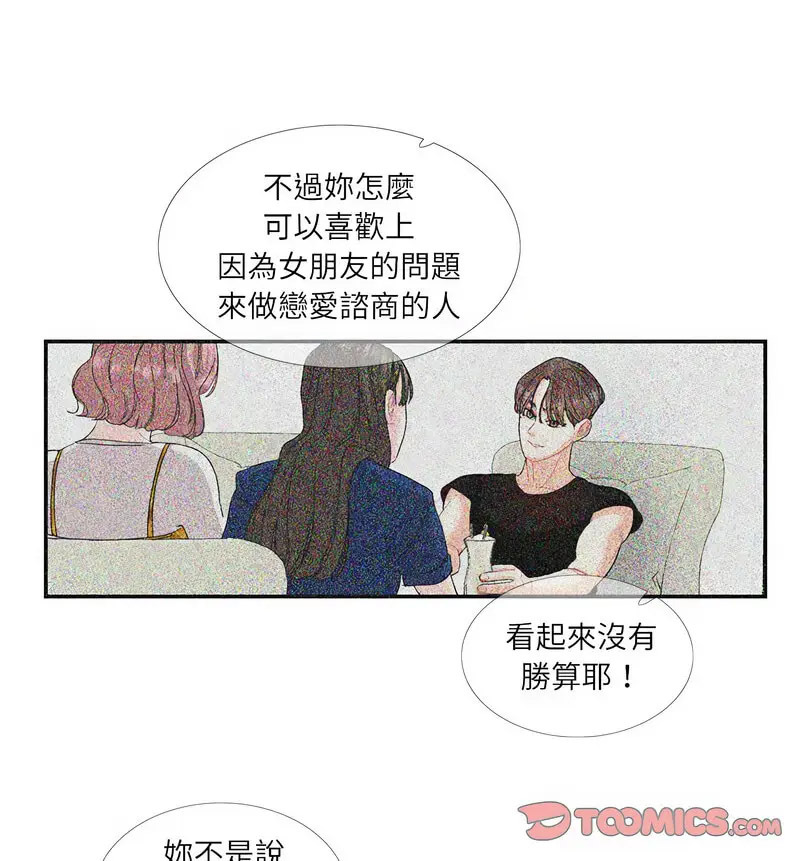 [韩国漫画] 这难道是命中注定 剧情,职场#[66P]-60