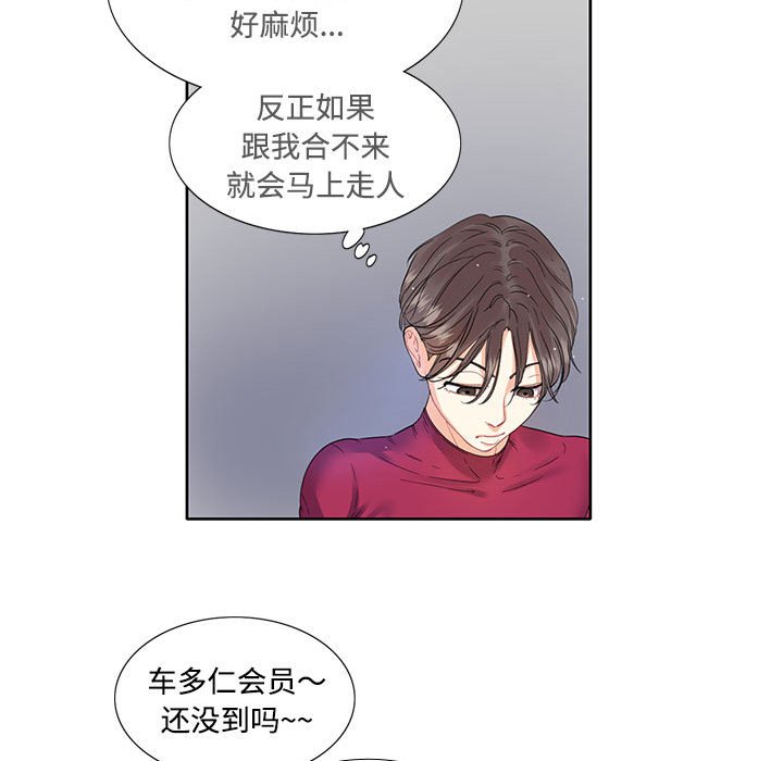 [韩国漫画] 这难道是命中注定 剧情,职场#[64P]-19