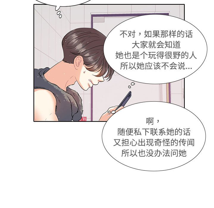 [韩国漫画] 这难道是命中注定 剧情,职场#[64P]-33