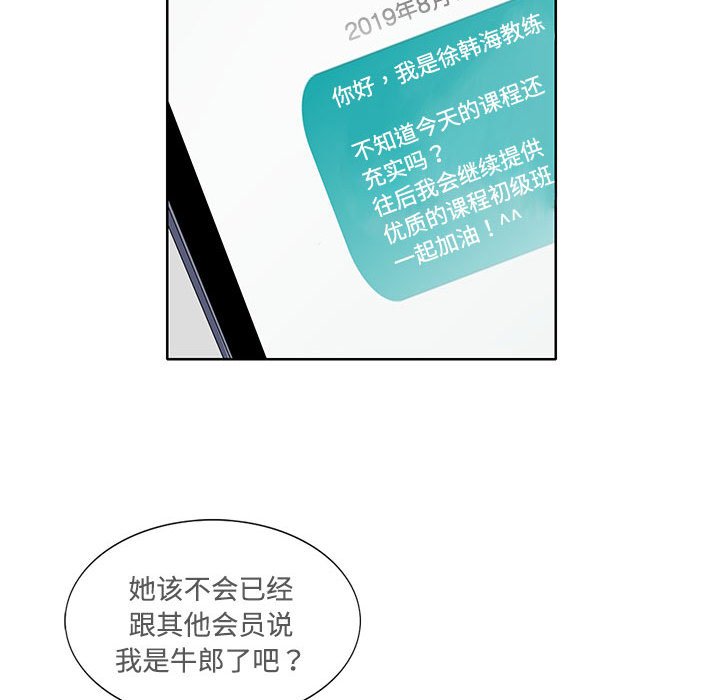 [韩国漫画] 这难道是命中注定 剧情,职场#[64P]-43