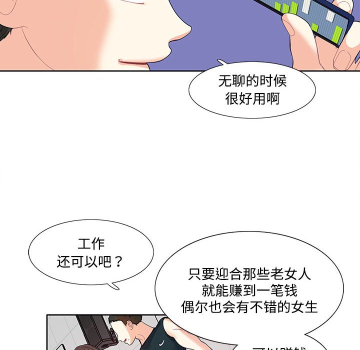 [韩国漫画] 这难道是命中注定 剧情,职场#[64P]-8