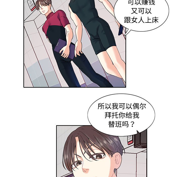 [韩国漫画] 这难道是命中注定 剧情,职场#[64P]-9