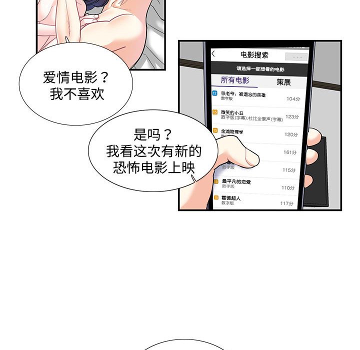 [韩国漫画] 这难道是命中注定 剧情,职场#[66P]-47