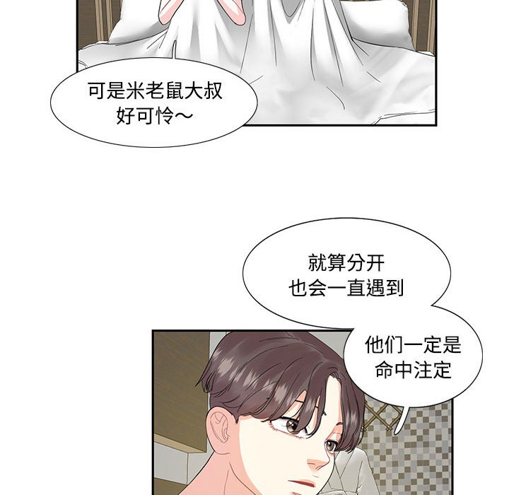 [韩国漫画] 这难道是命中注定 剧情,职场#[66P]-61