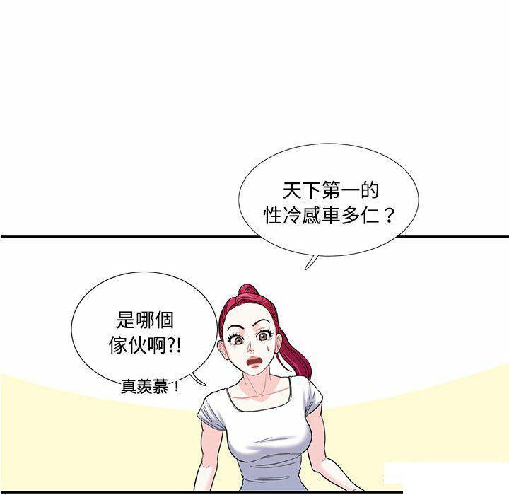 [韩国漫画] 这难道是命中注定 剧情,职场#[74P]-21