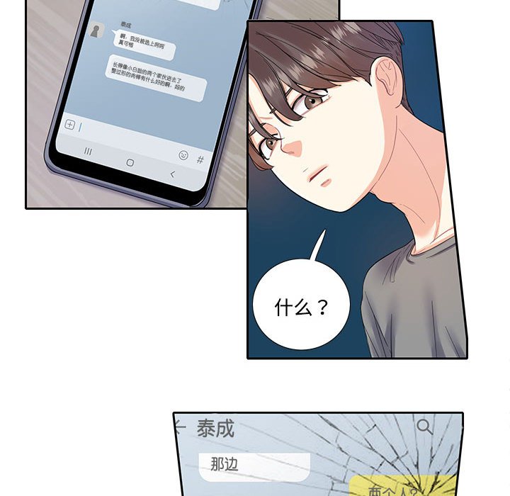 [韩国漫画] 这难道是命中注定 剧情,职场#[76P]-59