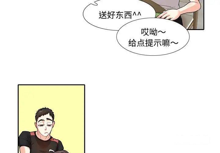 [韩国漫画] 这难道是命中注定 剧情,职场#[91P]-3