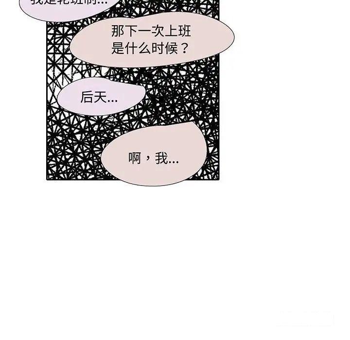 [韩国漫画] 这难道是命中注定 剧情,职场#[86P]-69