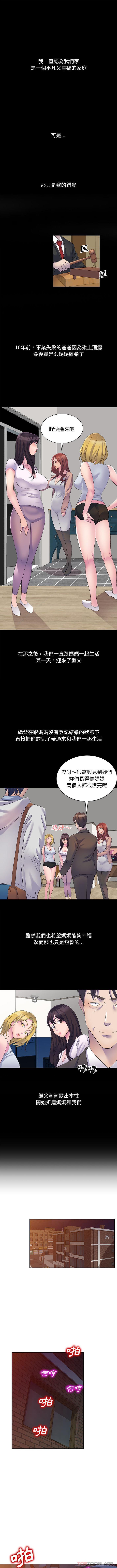 [韩国漫画] 刺激的寄居生活 乱伦,巨乳大奶, 不伦#[16P]-4