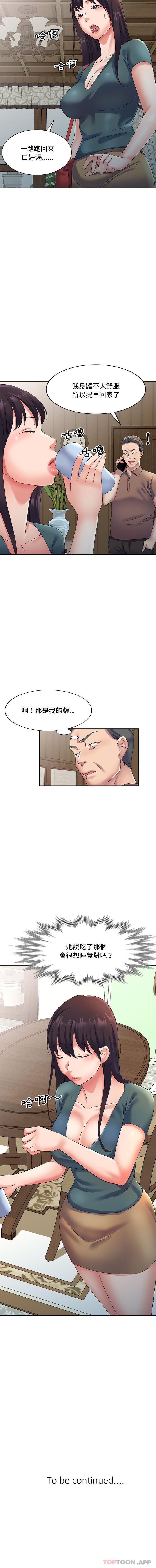 [韩国漫画] 刺激的寄居生活 乱伦,巨乳大奶, 不伦#[16P]-16