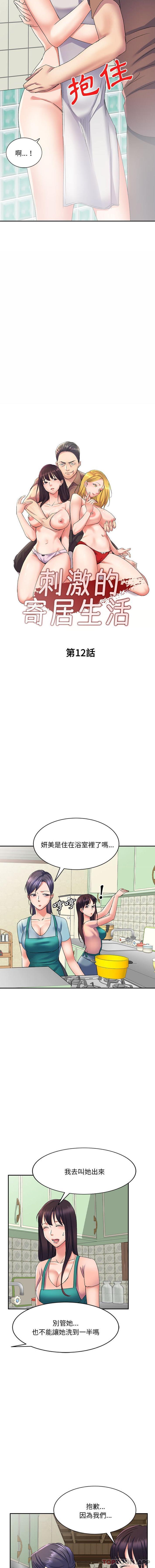 [韩国漫画] 刺激的寄居生活 乱伦,巨乳大奶, 不伦#[16P]-2