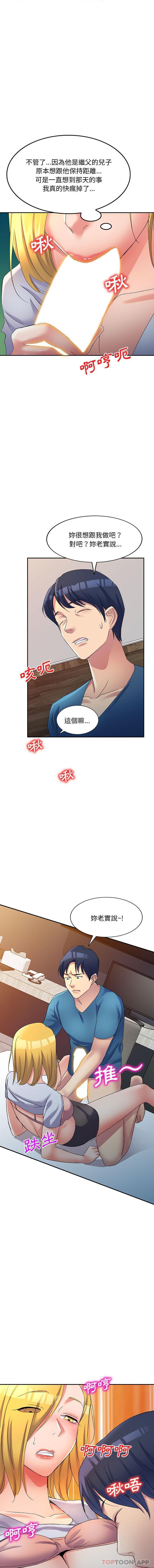 [韩国漫画] 刺激的寄居生活 乱伦,巨乳大奶, 不伦#[16P]-12