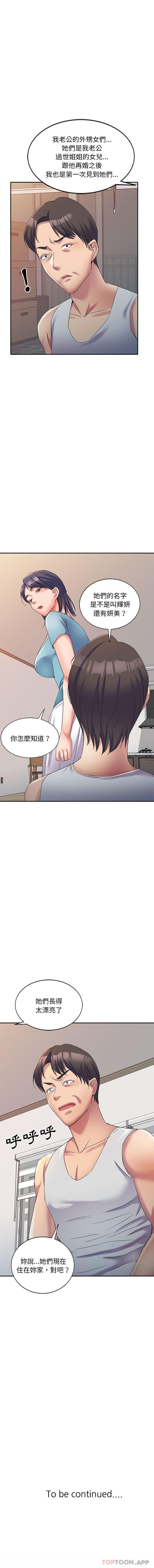 [韩国漫画] 刺激的寄居生活 乱伦,巨乳大奶, 不伦#[16P]-16