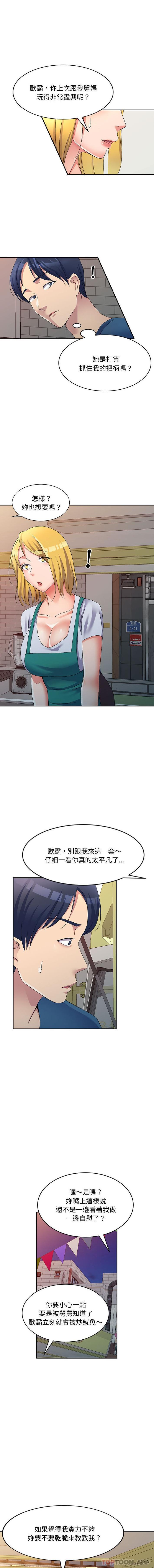 [韩国漫画] 刺激的寄居生活 乱伦,巨乳大奶, 不伦#[16P]-8