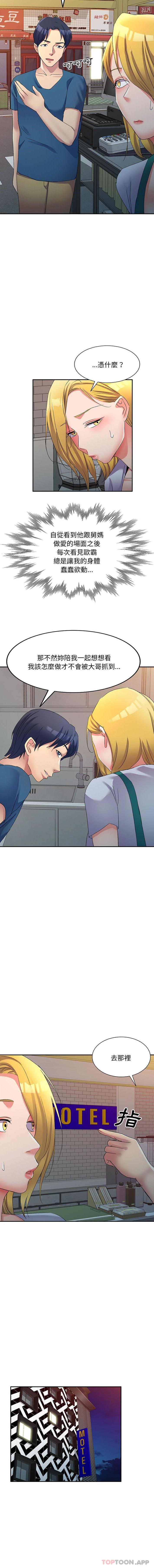 [韩国漫画] 刺激的寄居生活 乱伦,巨乳大奶, 不伦#[16P]-9