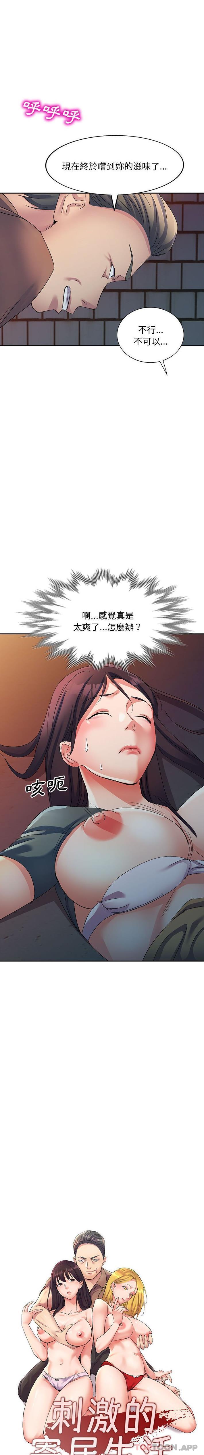 [韩国漫画] 刺激的寄居生活 乱伦,巨乳大奶, 不伦#[21P]-2