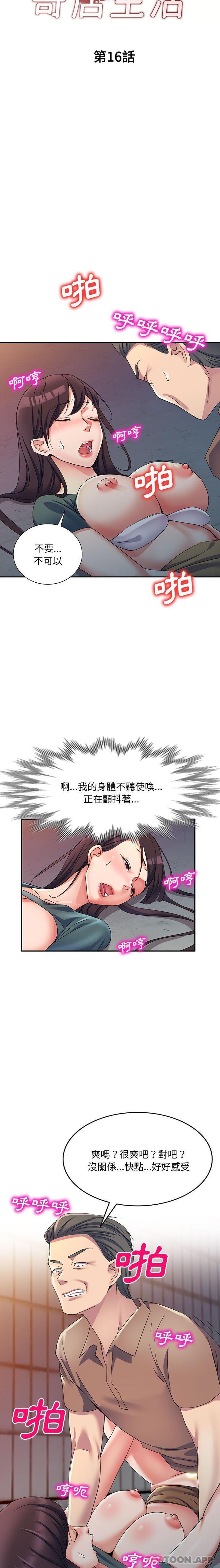 [韩国漫画] 刺激的寄居生活 乱伦,巨乳大奶, 不伦#[21P]-3