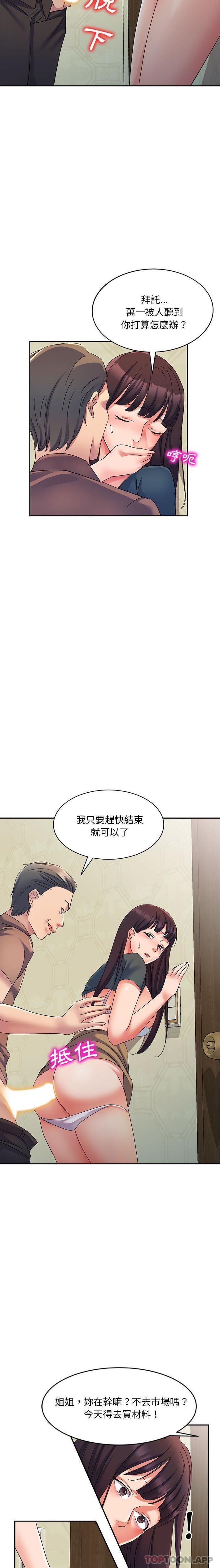 [韩国漫画] 刺激的寄居生活 乱伦,巨乳大奶, 不伦#[21P]-18