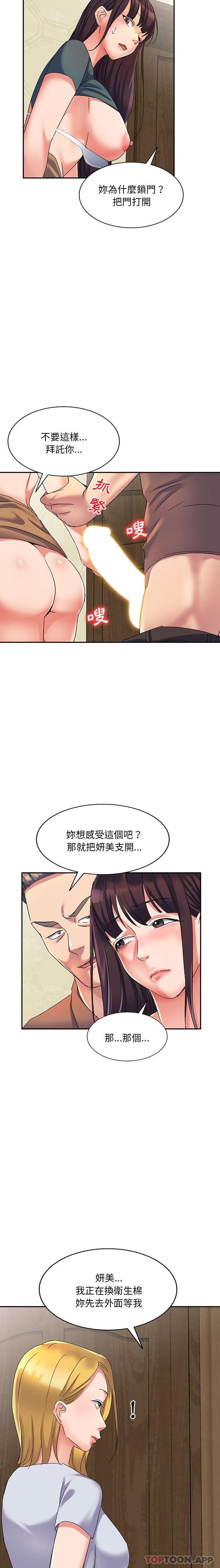 [韩国漫画] 刺激的寄居生活 乱伦,巨乳大奶, 不伦#[21P]-20
