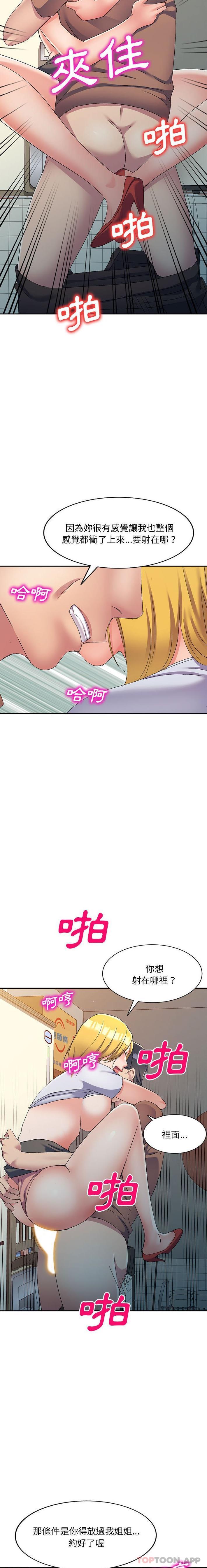 [韩国漫画] 刺激的寄居生活 乱伦,巨乳大奶, 不伦#[21P]-14