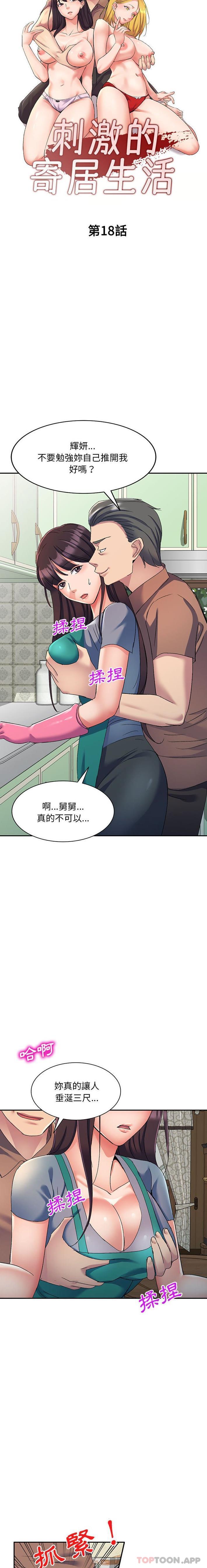 [韩国漫画] 刺激的寄居生活 乱伦,巨乳大奶, 不伦#[21P]-3