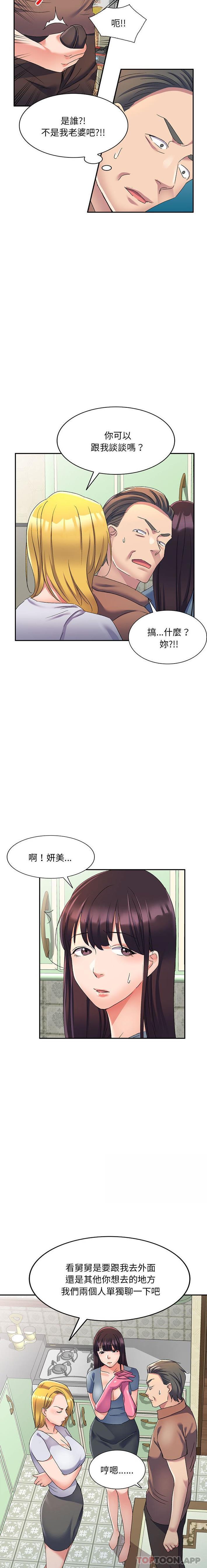 [韩国漫画] 刺激的寄居生活 乱伦,巨乳大奶, 不伦#[21P]-4