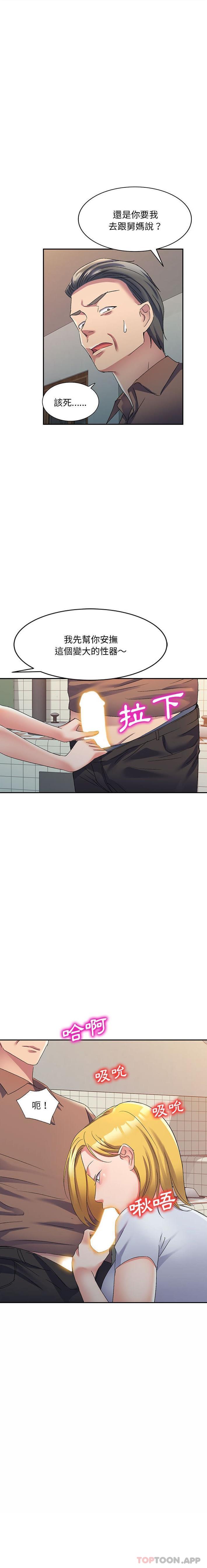 [韩国漫画] 刺激的寄居生活 乱伦,巨乳大奶, 不伦#[21P]-6