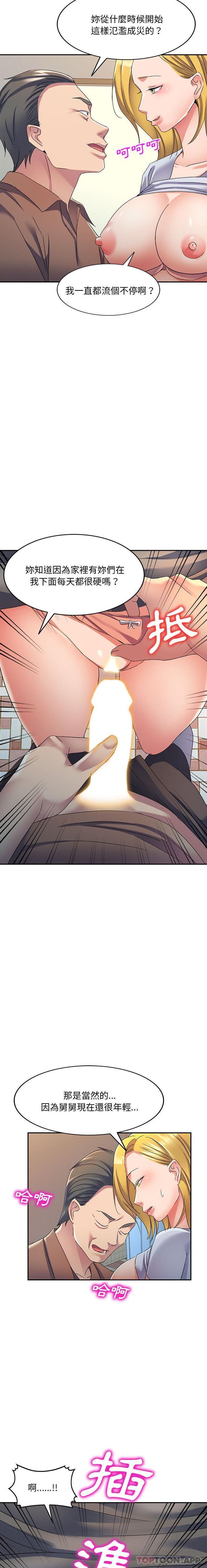 [韩国漫画] 刺激的寄居生活 乱伦,巨乳大奶, 不伦#[21P]-9