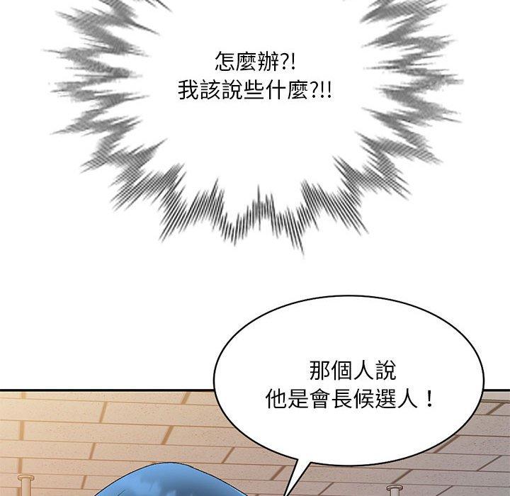 [韩国漫画] 刺激的寄居生活 乱伦,巨乳大奶, 不伦#[159P]-88