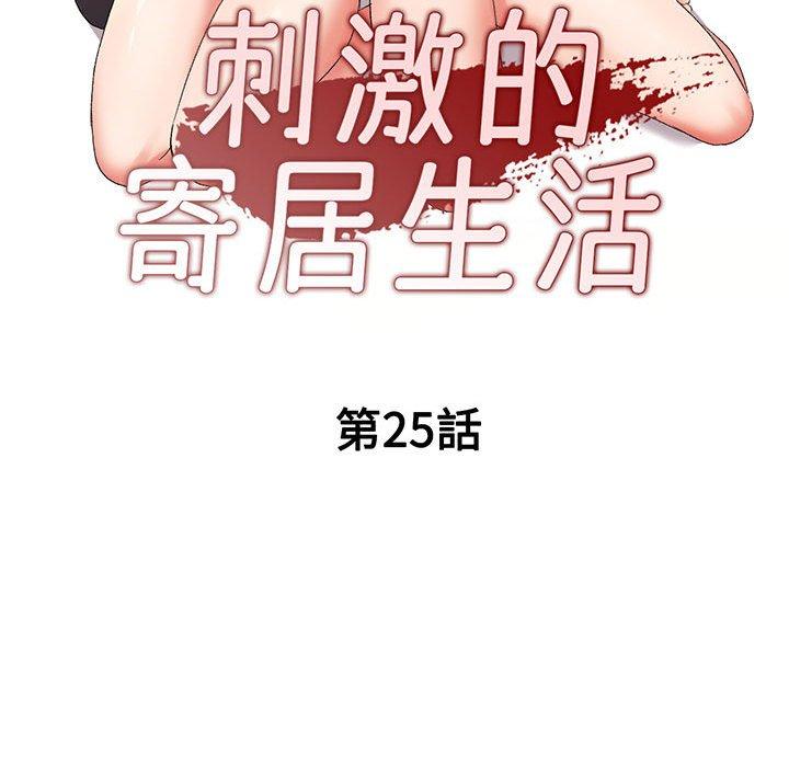 [韩国漫画] 刺激的寄居生活 乱伦,巨乳大奶, 不伦#[150P]-15