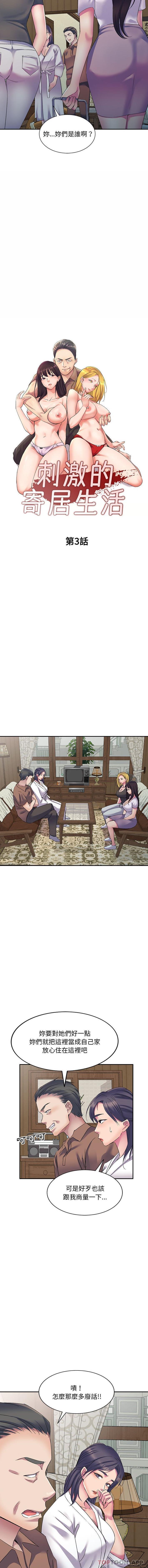 [韩国漫画] 刺激的寄居生活 乱伦,巨乳大奶, 不伦#[16P]-3