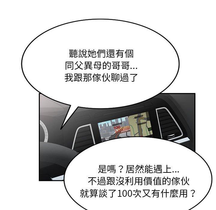[韩国漫画] 刺激的寄居生活 乱伦,巨乳大奶, 不伦#[149P]-94