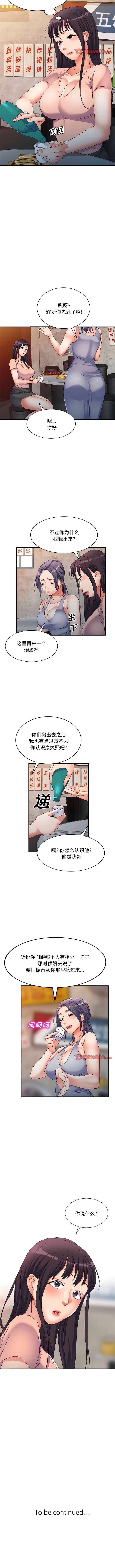 [韩国漫画] 刺激的寄居生活 乱伦,巨乳大奶, 不伦#[12P]-12
