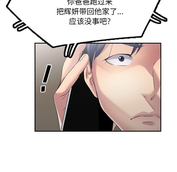 [韩国漫画] 刺激的寄居生活 乱伦,巨乳大奶, 不伦#[184P]-9