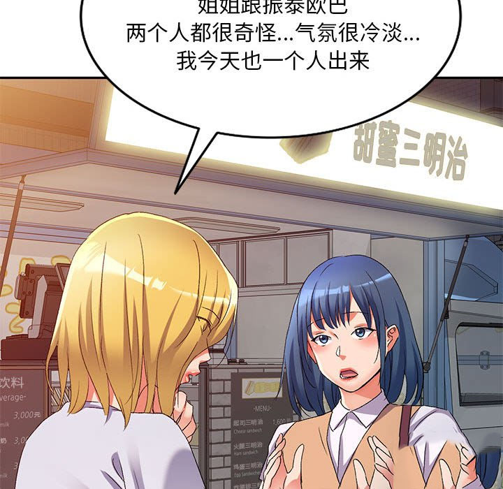 [韩国漫画] 刺激的寄居生活 乱伦,巨乳大奶, 不伦#[144P]-46