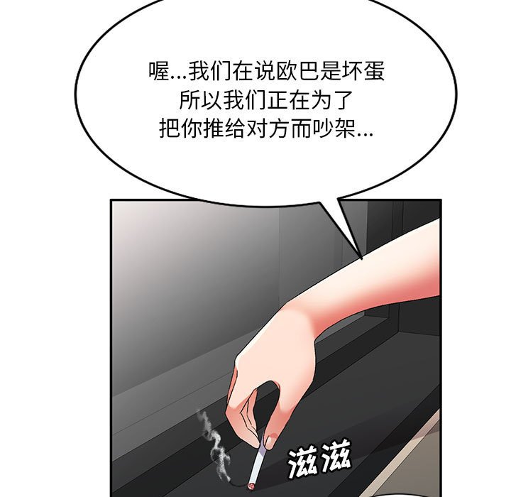 [韩国漫画] 刺激的寄居生活 乱伦,巨乳大奶, 不伦#[144P]-79