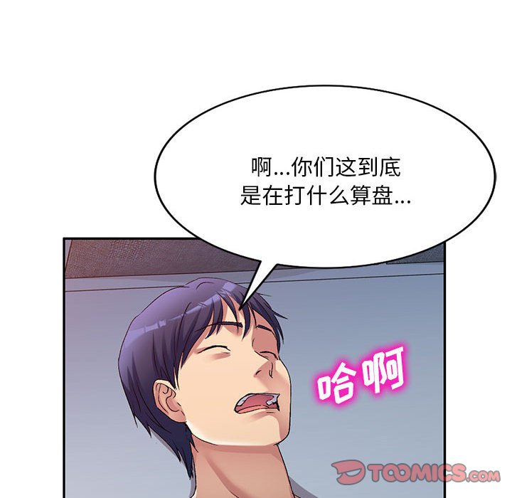 [韩国漫画] 刺激的寄居生活 乱伦,巨乳大奶, 不伦#[144P]-98