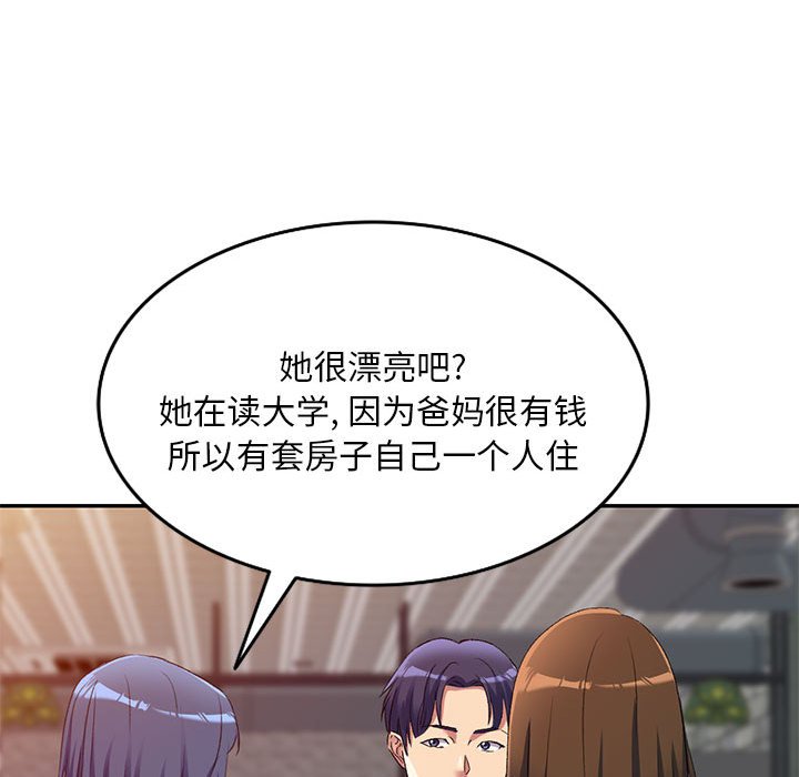 [韩国漫画] 刺激的寄居生活 乱伦,巨乳大奶, 不伦#[149P]-104