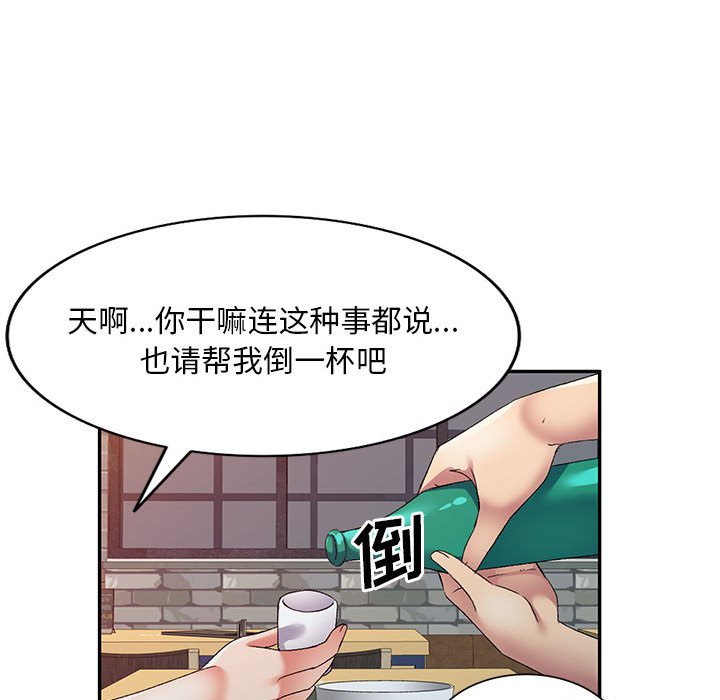 [韩国漫画] 刺激的寄居生活 乱伦,巨乳大奶, 不伦#[149P]-106