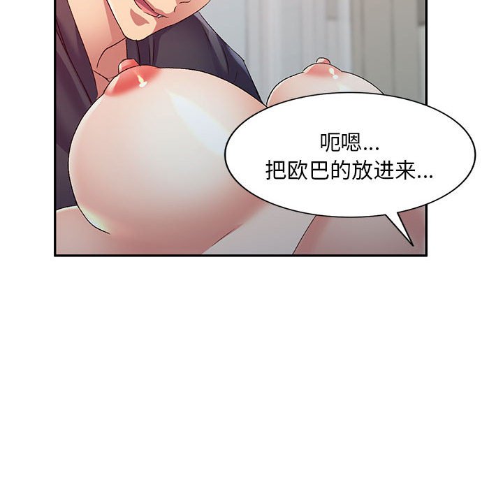 [韩国漫画] 刺激的寄居生活 乱伦,巨乳大奶, 不伦#[147P]-124