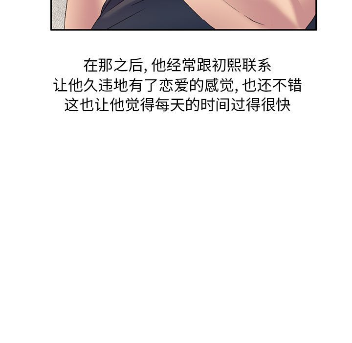 [韩国漫画] 刺激的寄居生活 乱伦,巨乳大奶, 不伦#[147P]-67