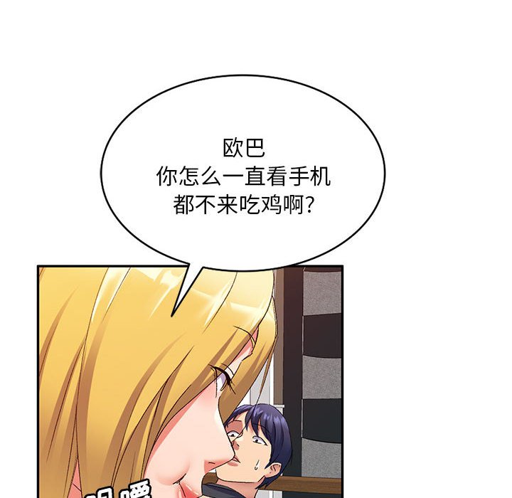 [韩国漫画] 刺激的寄居生活 乱伦,巨乳大奶, 不伦#[147P]-72