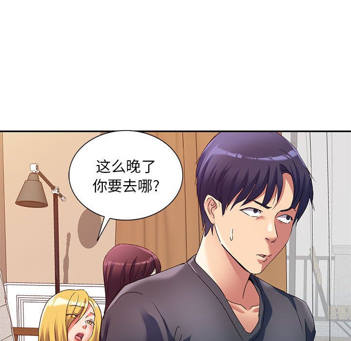 [韩国漫画] 刺激的寄居生活 乱伦,巨乳大奶, 不伦#[147P]-74